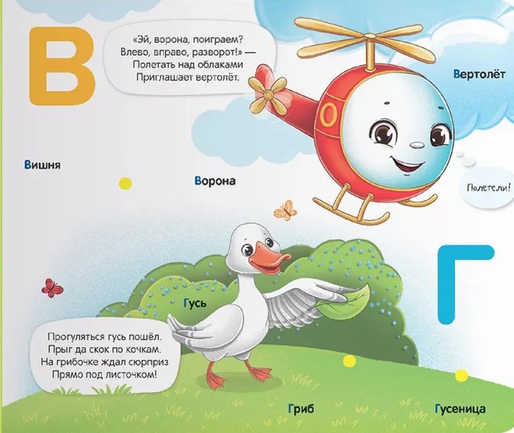 Книжка с липучками. Азбука