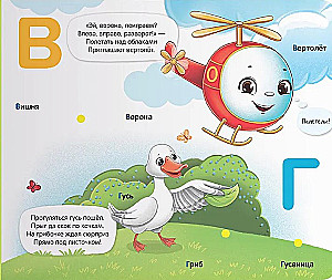 Книжка с липучками. Азбука