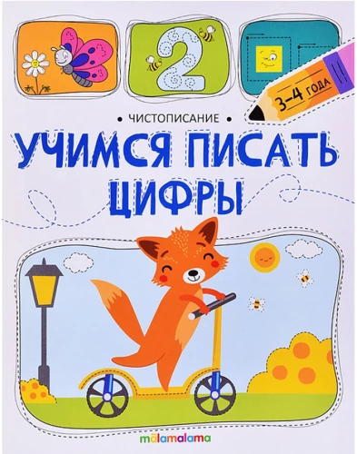 Mācāmies rakstīt ciparus