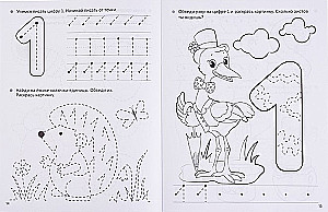 Чистописание. Учимся писать цифры