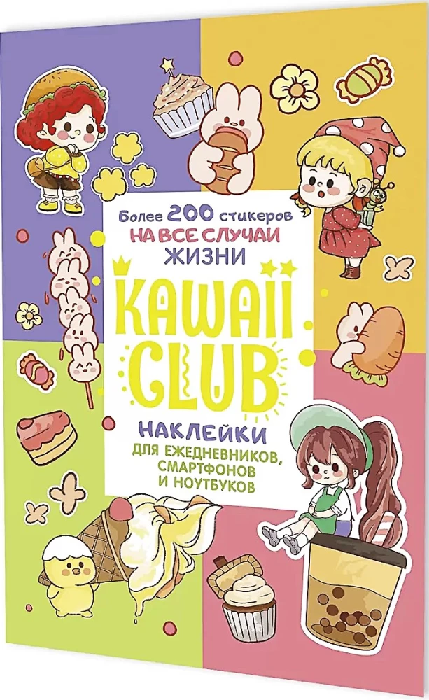 Kawaii Club uzlīmes (krāsainā vāka)