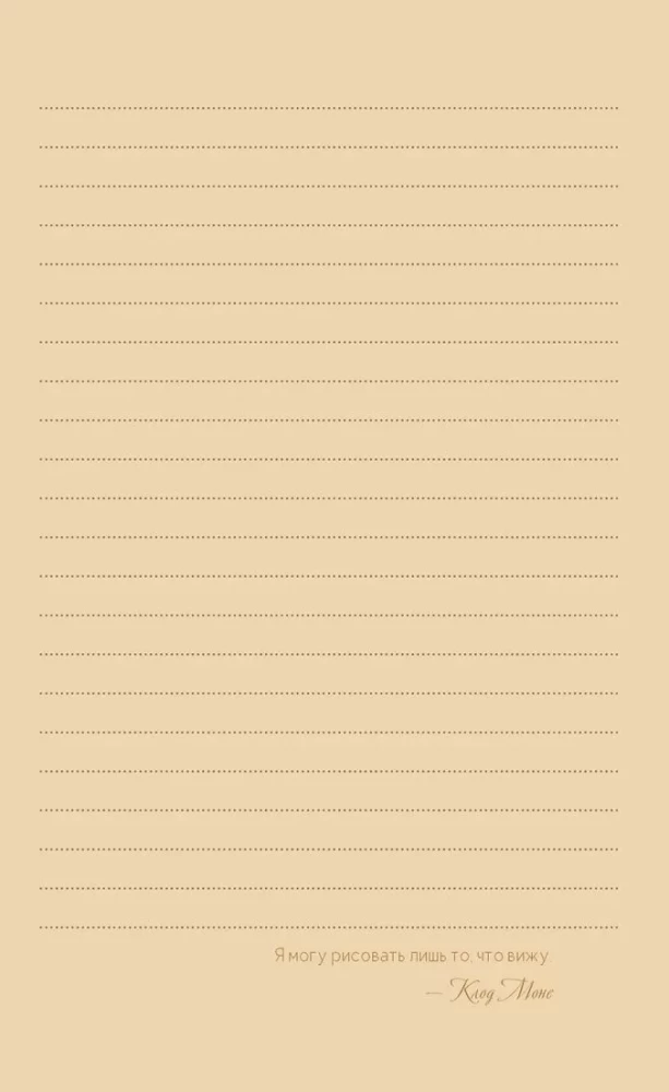 Блокнот Inspiration. Art. Notes. Моне (девушка в розовом платье и в шляпе)