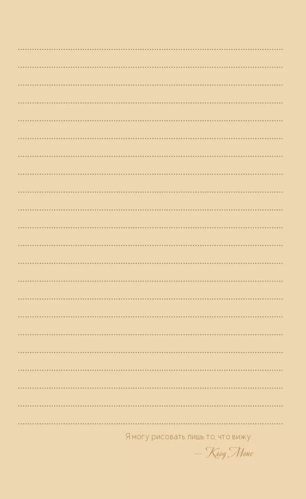 Блокнот Inspiration. Art. Notes. Матисс (брюнетка в розовой блузке на разноцветном фоне)