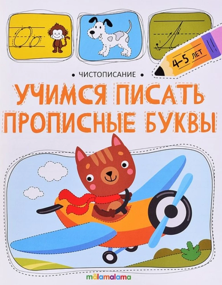 Mācāmies rakstīt lielos burtus