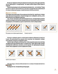 Любимые французские вышивальщицы. Загадочные кошки, вышитые крестом. 100 уникальных дизайнов со схемами