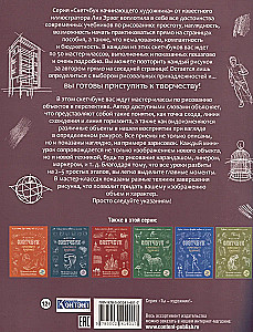 Skeču grāmata iesācēju māksliniekam. Perspektīva. 50 projekti ar detalizētām aprakstiem un zīmējumiem + tukšas lapas zīmēšanai (melleņu vāks)