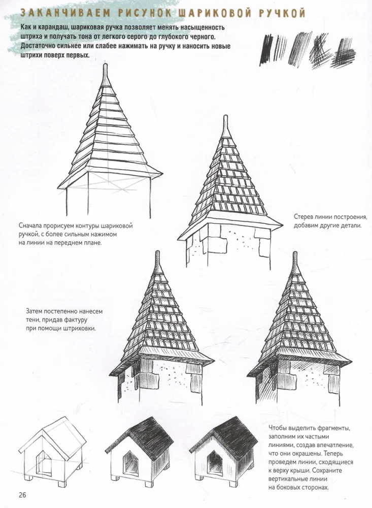 Skeču grāmata iesācēju māksliniekam. Perspektīva. 50 projekti ar detalizētām aprakstiem un zīmējumiem + tukšas lapas zīmēšanai (melleņu vāks)