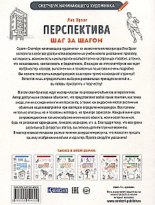 Skeču grāmata iesācēju māksliniekam. Perspektīva. 50 projekti ar detalizētiem aprakstiem un zīmējumiem + tukšas lapas zīmēšanai (balta vāka)