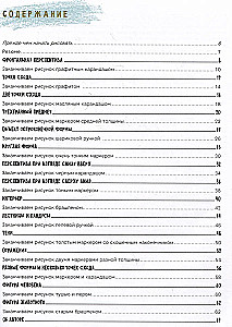 Skeču grāmata iesācēju māksliniekam. Perspektīva. 50 projekti ar detalizētiem aprakstiem un zīmējumiem + tukšas lapas zīmēšanai (balta vāka)