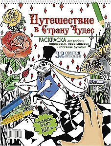 Раскраска - Путешествие в Страну Чудес (с кроликом и рукой)