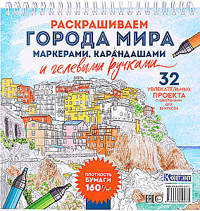 Krāsojam pasaules pilsētas
