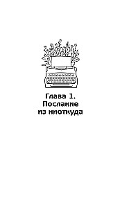 Mīklas starp rindām