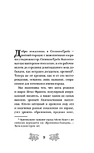 Mīklas starp rindām