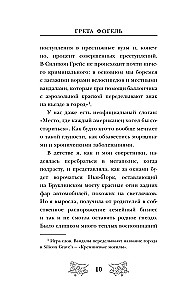 Mīklas starp rindām