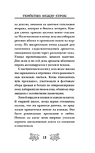 Mīklas starp rindām