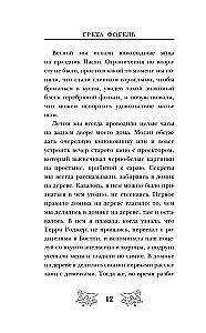 Mīklas starp rindām