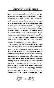 Mīklas starp rindām