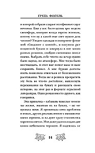 Mīklas starp rindām