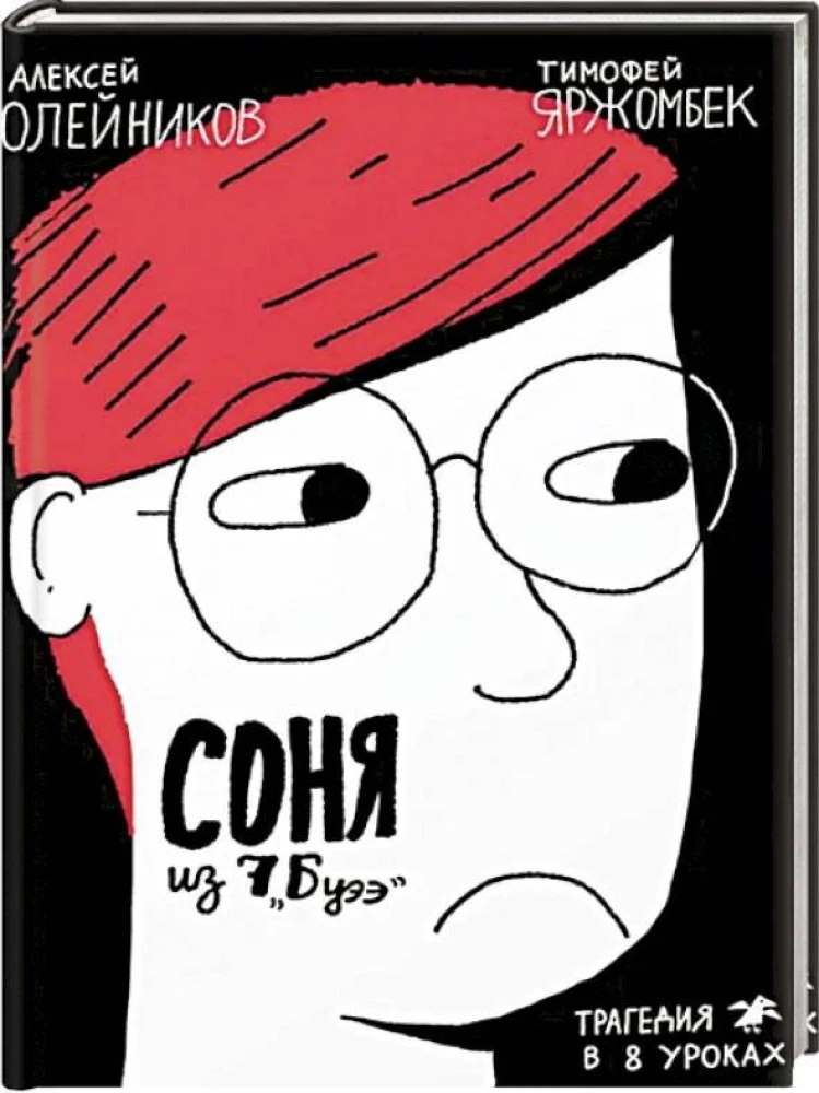 Соня из 7Буээ