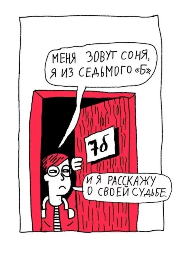 Соня из 7Буээ