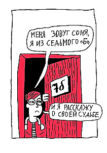 Соня из 7Буээ