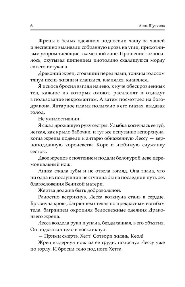 Sadedzinātās zemes. Tiesības uz mājām