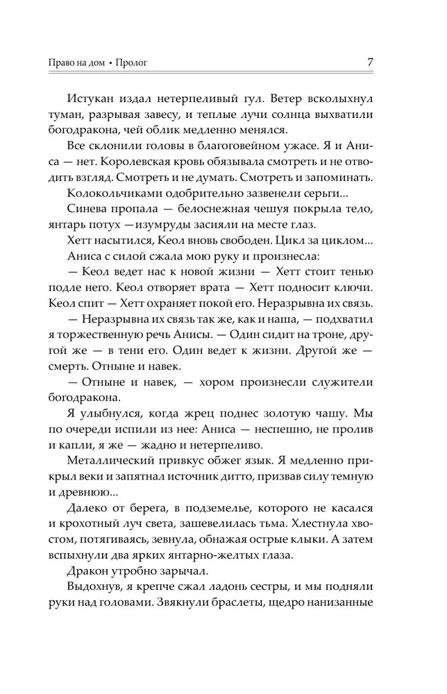 Sadedzinātās zemes. Tiesības uz mājām