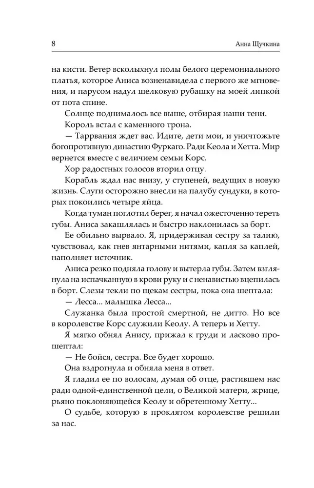 Sadedzinātās zemes. Tiesības uz mājām