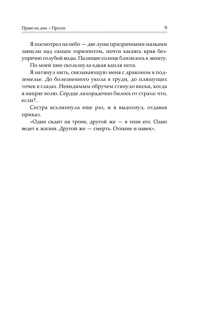 Sadedzinātās zemes. Tiesības uz mājām