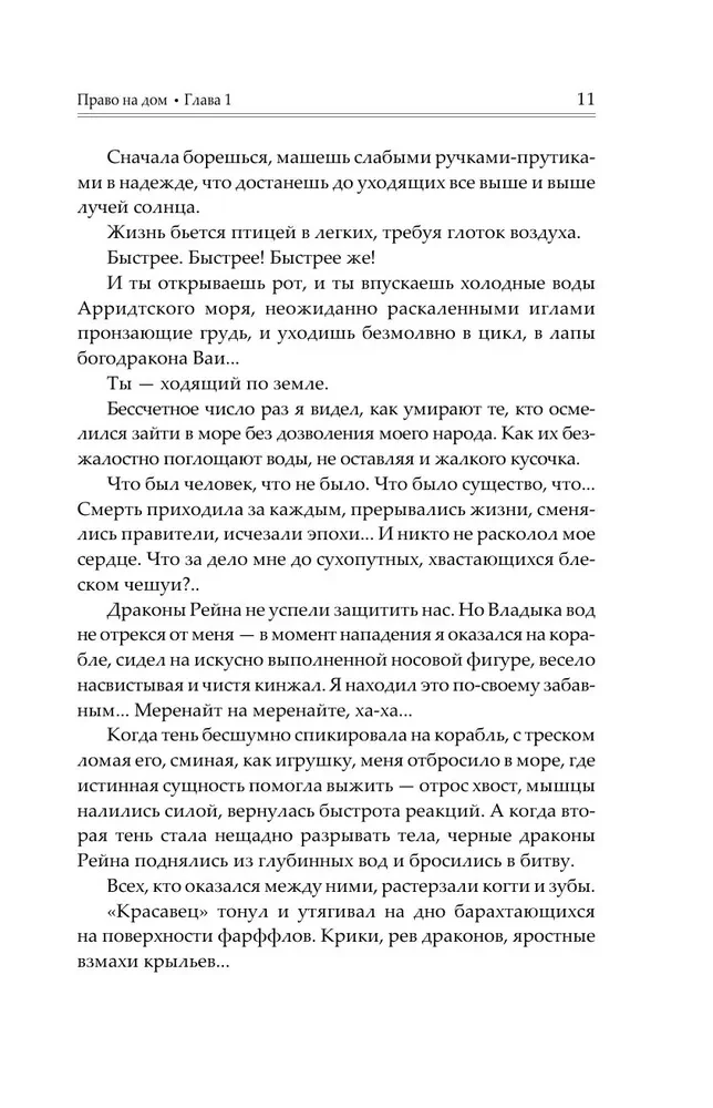 Sadedzinātās zemes. Tiesības uz mājām