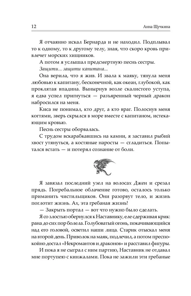 Sadedzinātās zemes. Tiesības uz mājām