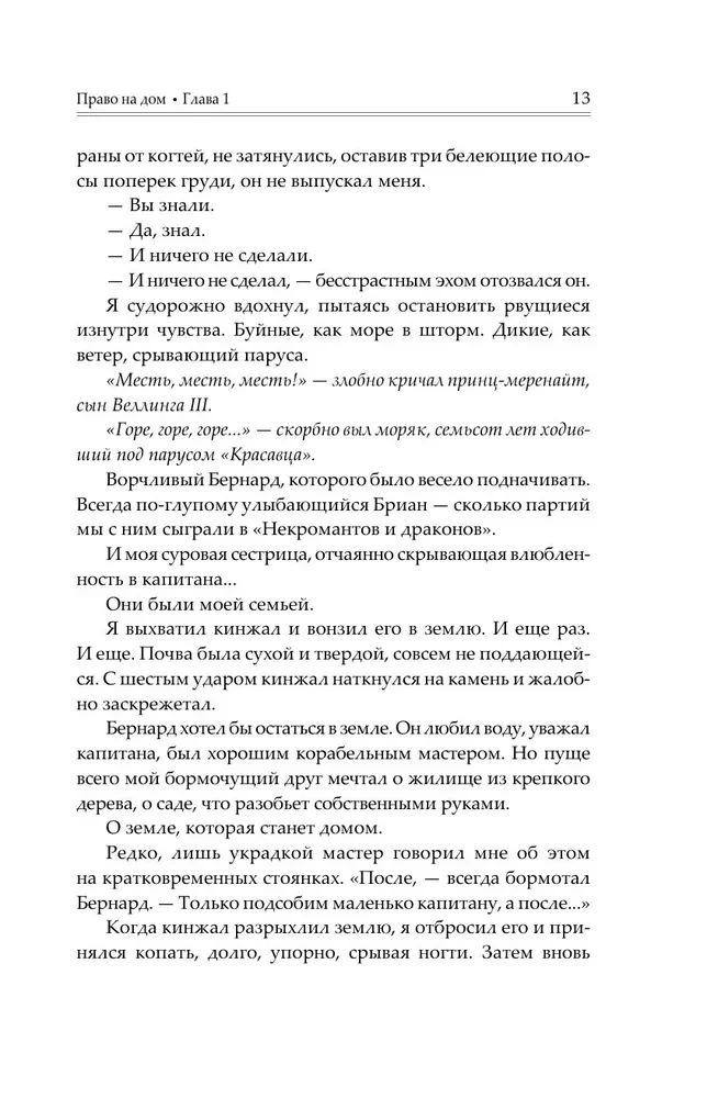 Sadedzinātās zemes. Tiesības uz mājām