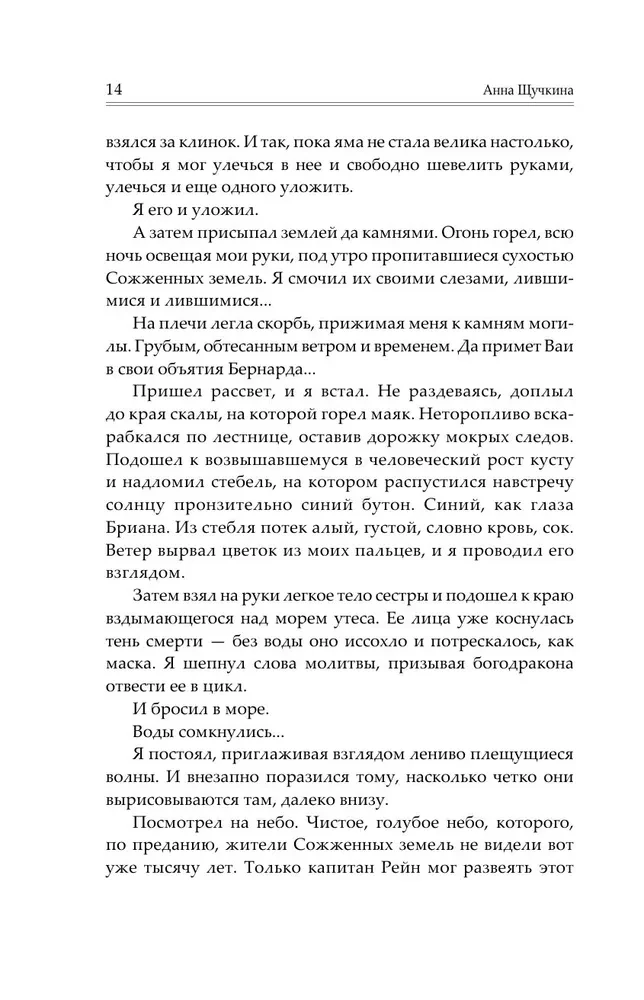 Sadedzinātās zemes. Tiesības uz mājām