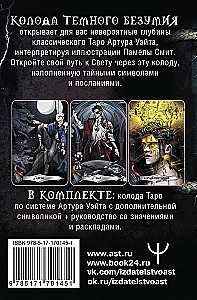 Таро Темного безумия. Мрачная сторона Уэйта (78 карт)