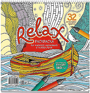Раскраска-антистресс Relax (девочка с рюкзаком и месяц из сыра)