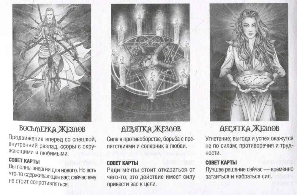 Таро Темного безумия. Мрачная сторона Уэйта (78 карт)