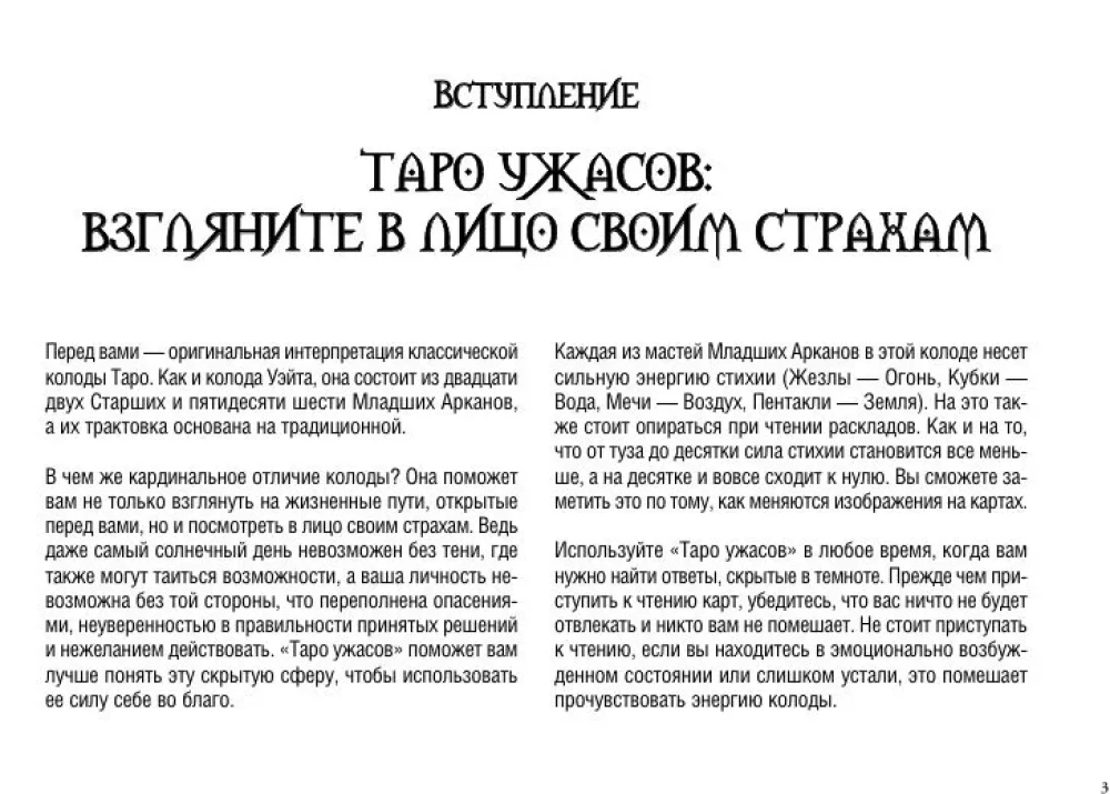 Таро Темного безумия. Мрачная сторона Уэйта (78 карт)