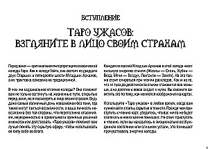 Таро Темного безумия. Мрачная сторона Уэйта (78 карт)