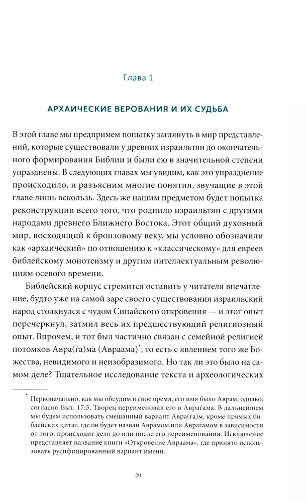Древнееврейские мифы. От Левиафана и богини Ашеры до разбитых скрижалей и Иова