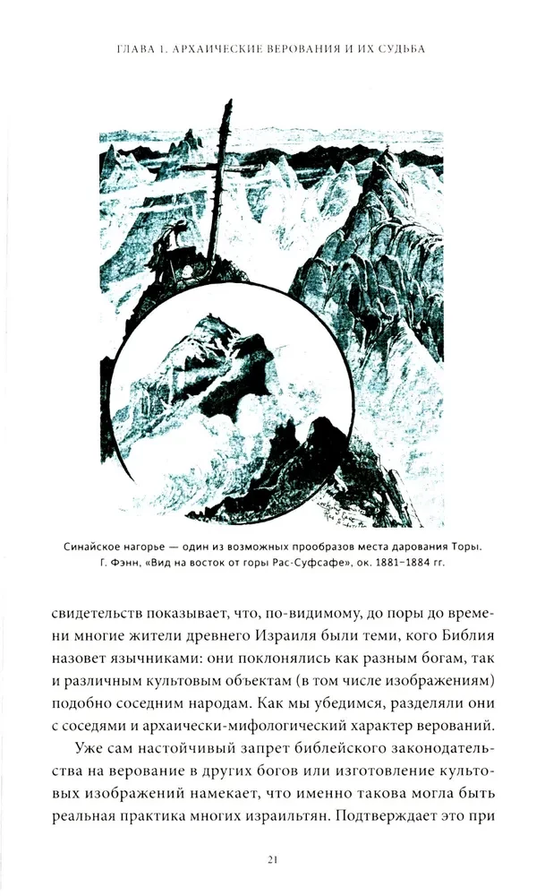 Древнееврейские мифы. От Левиафана и богини Ашеры до разбитых скрижалей и Иова