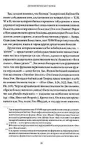 Древнееврейские мифы. От Левиафана и богини Ашеры до разбитых скрижалей и Иова