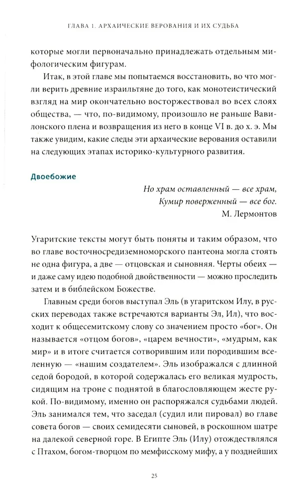 Древнееврейские мифы. От Левиафана и богини Ашеры до разбитых скрижалей и Иова