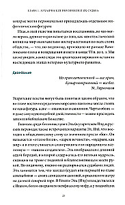 Древнееврейские мифы. От Левиафана и богини Ашеры до разбитых скрижалей и Иова