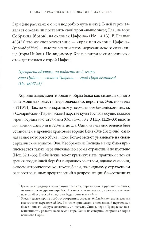 Древнееврейские мифы. От Левиафана и богини Ашеры до разбитых скрижалей и Иова