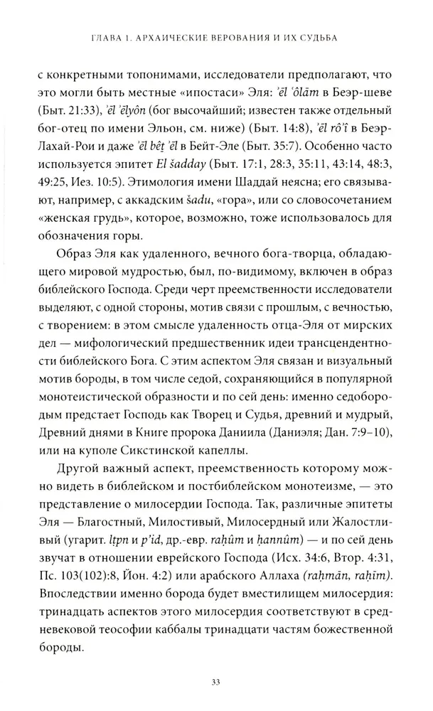 Древнееврейские мифы. От Левиафана и богини Ашеры до разбитых скрижалей и Иова