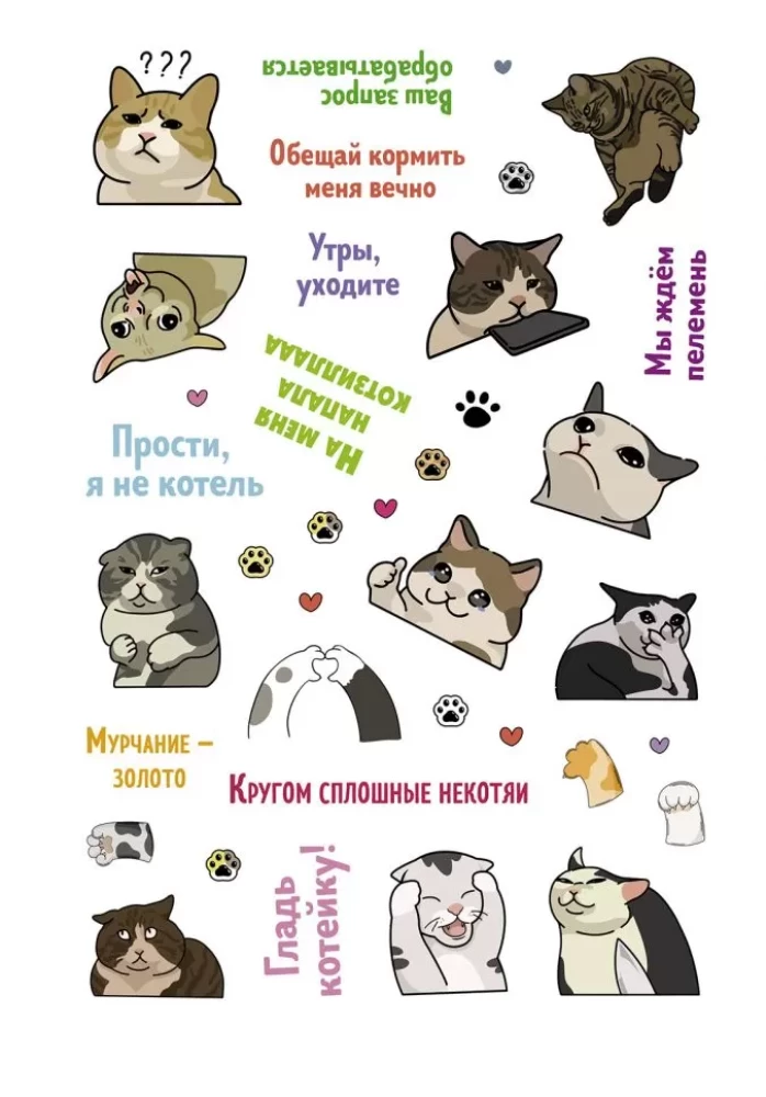 Uzlīmes Kaķu memi. Aizraujoši memu uzlīmes kaķu mīļotājiem (tirkīza vāks)