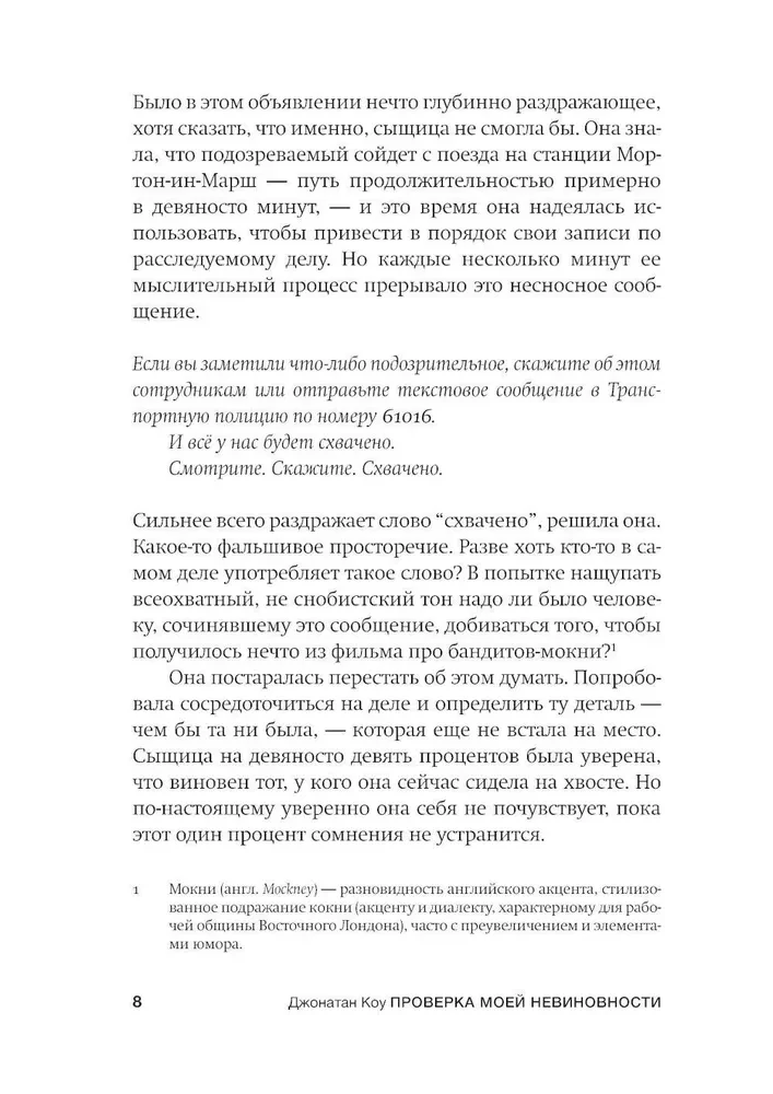 Pārbaude manas nevainības