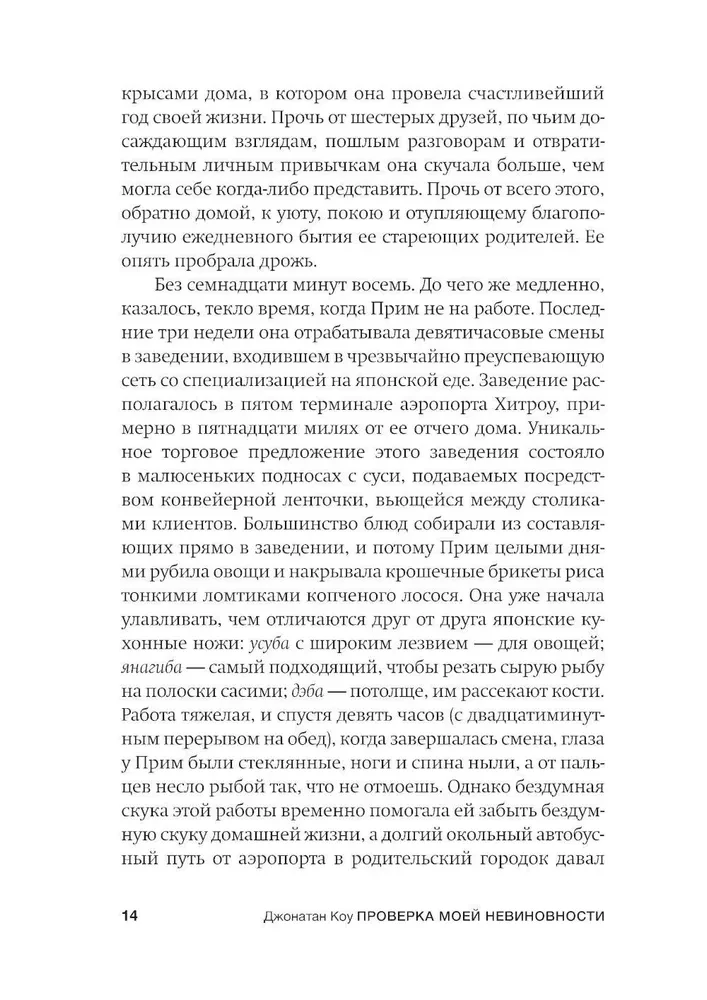 Pārbaude manas nevainības