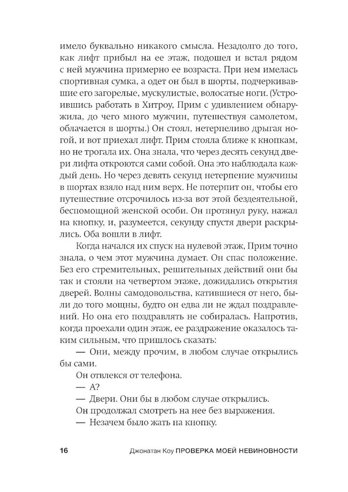 Pārbaude manas nevainības