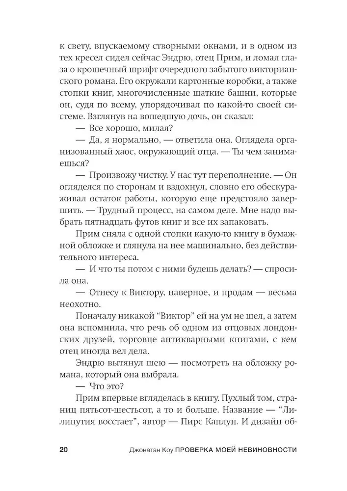 Pārbaude manas nevainības